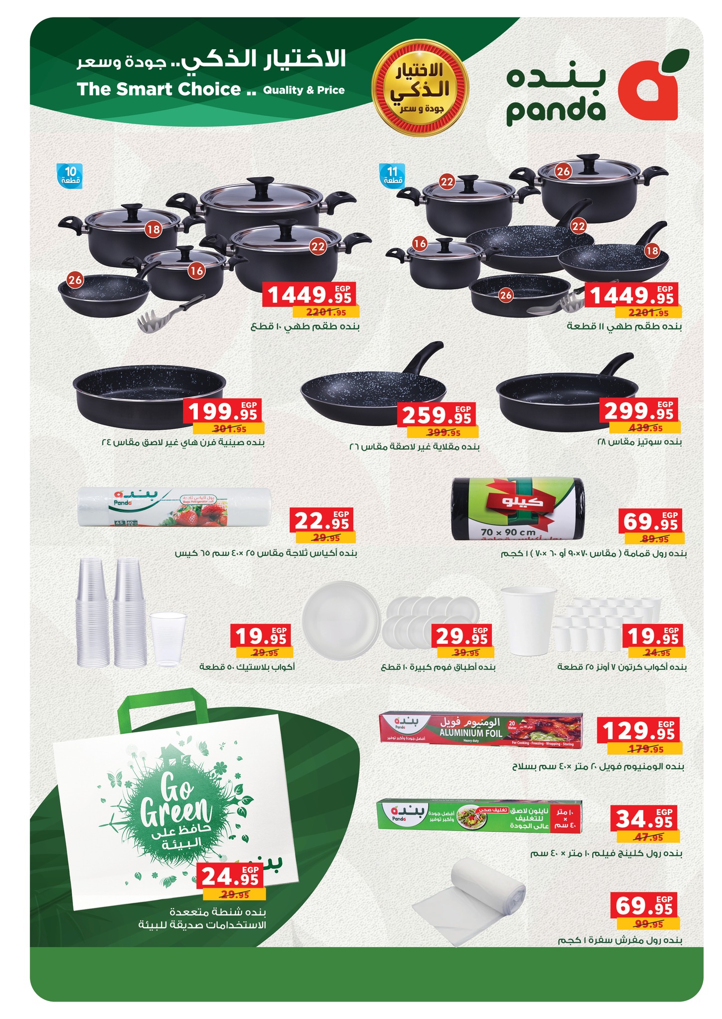 panda offers from 1jul to 2jun 2025 عروض بنده من 1 يوليو حتى 2 يونيو 2025 صفحة رقم 40